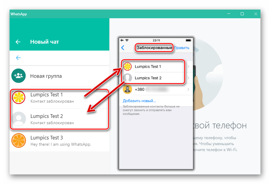 WhatsApp синхронизация черных списков между приложениями-клиентами мессенджера