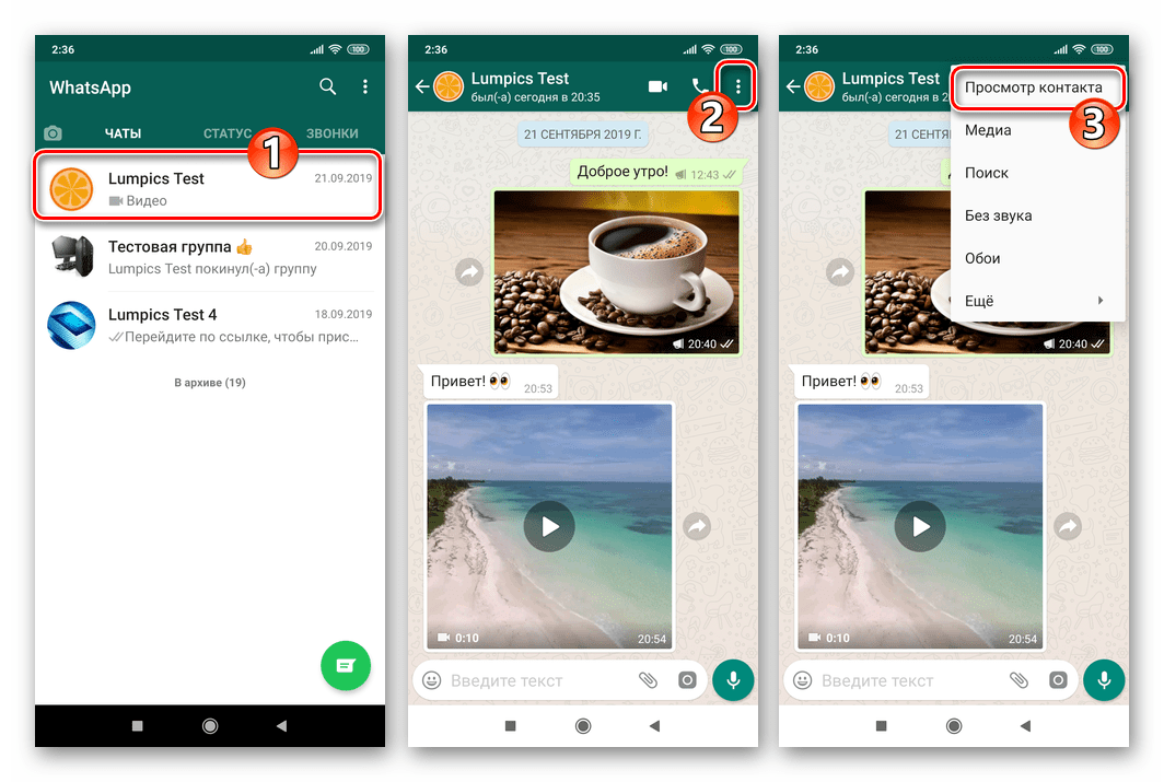 Whats App для Android переход в Данные контакта из меню чата