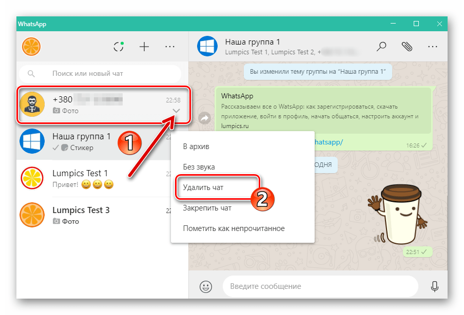 WhatsApp для ПК удаление чата с заблокированным пользователем
