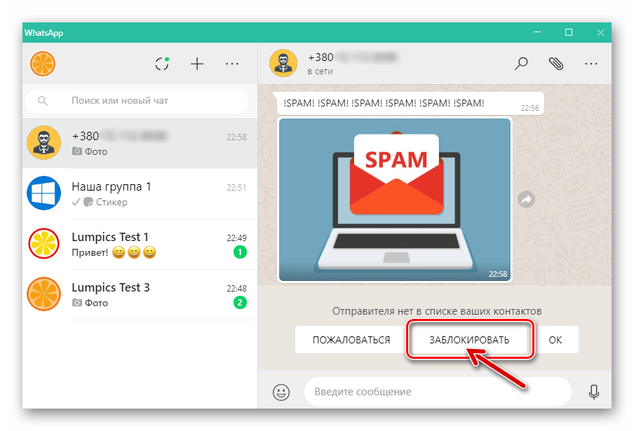WhatsApp для ПК функция блокировки пользователей не из списка контактов