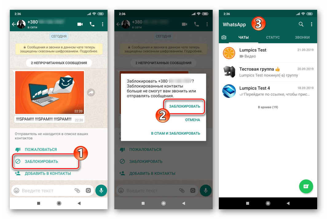 Whats App для Android блокировка неизвестного отправителя, приславшего сообщение