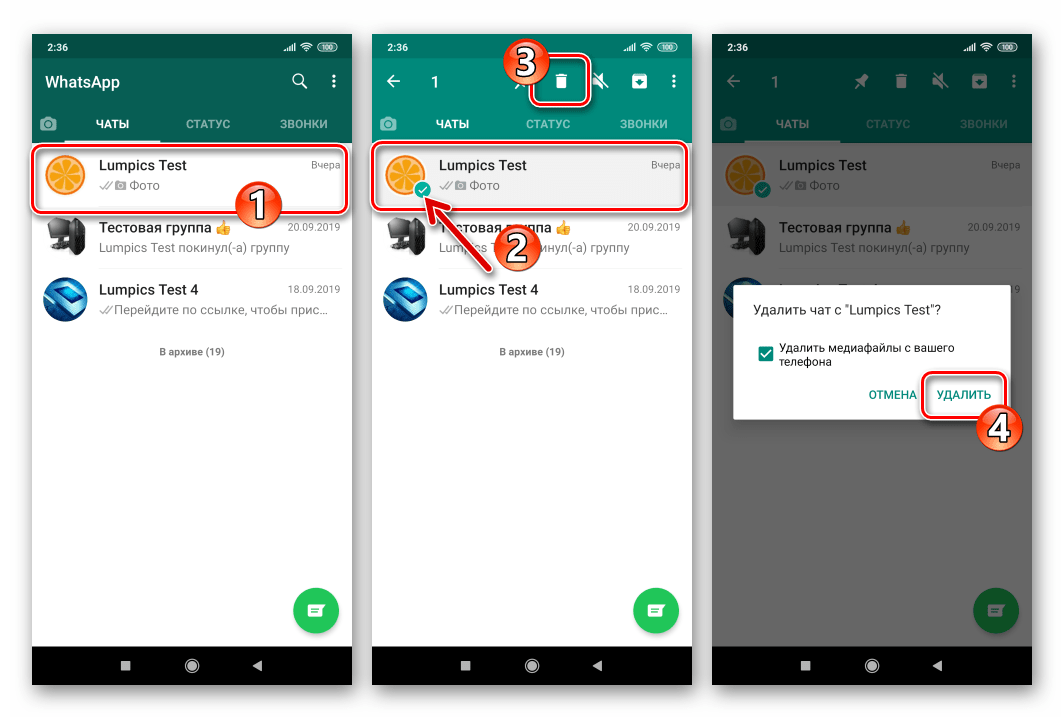 Whats App для Android удаление переписки с заблокированным контактом