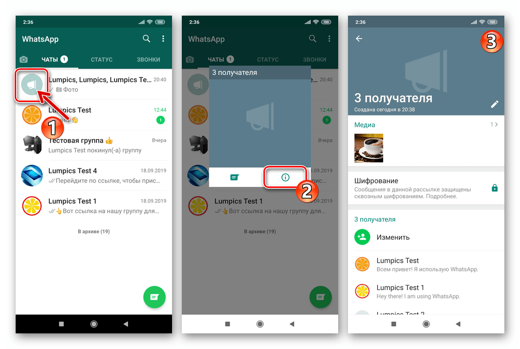 WhatsApp для Андроид переход к настройкам рассылки с вкладки ЧАТЫ мессенджера