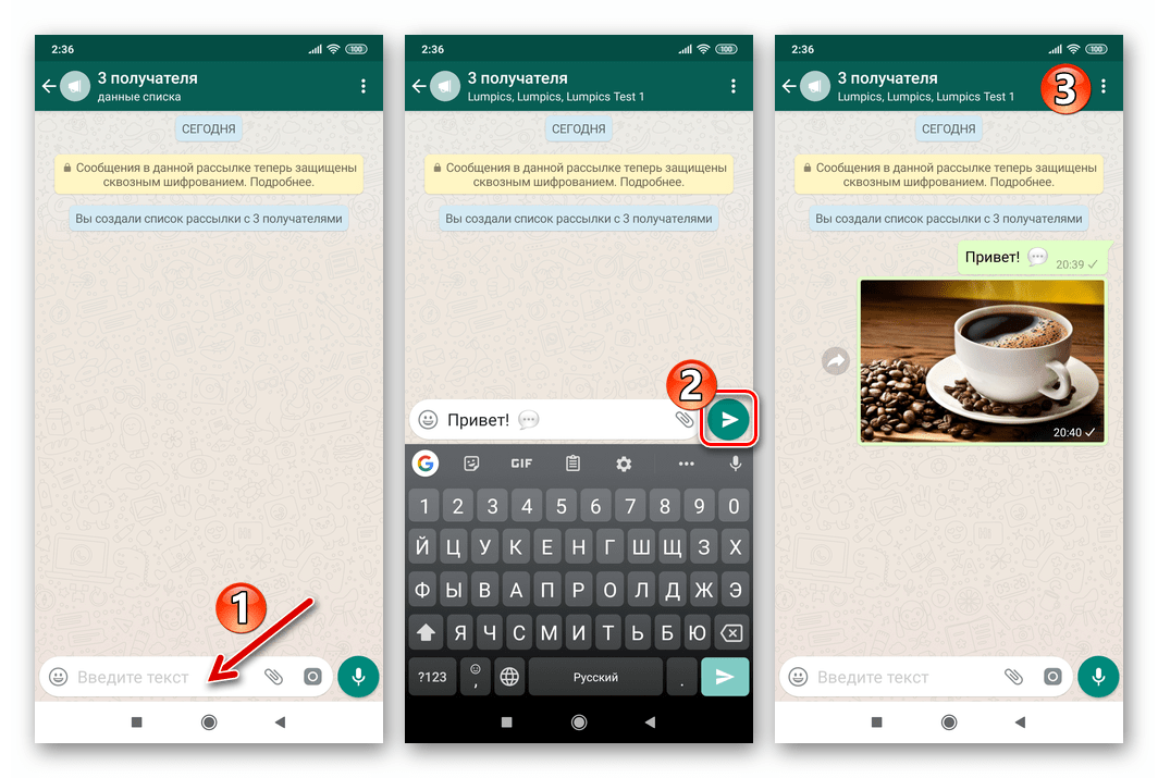 WhatsApp для Андроид создание и отправка сообщений в рассылку