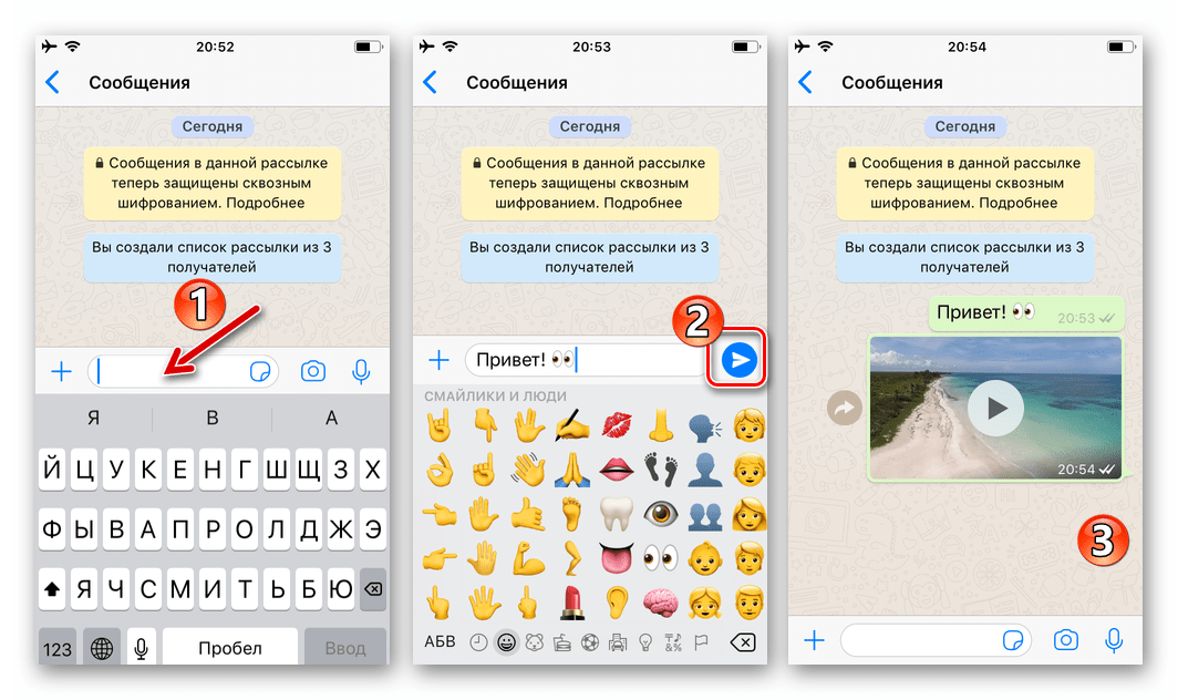 WhatsApp для iOS создание и отправка сообщения адресатам, включенным в рассылку