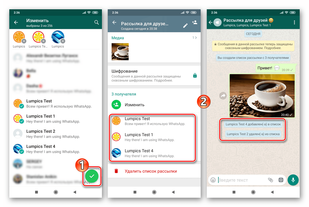 WhatsApp для Андроид завершение изменения перечня получателей сообщений из рассылки