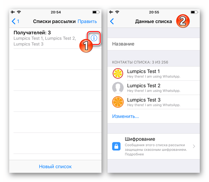 WhatsApp для iOS как открыть Настройки рассылки