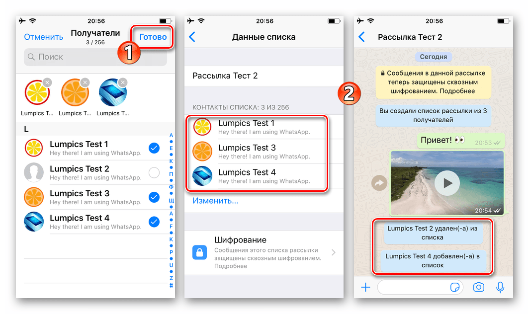 WhatsApp для iOS изменение списка участников рассылки завершено