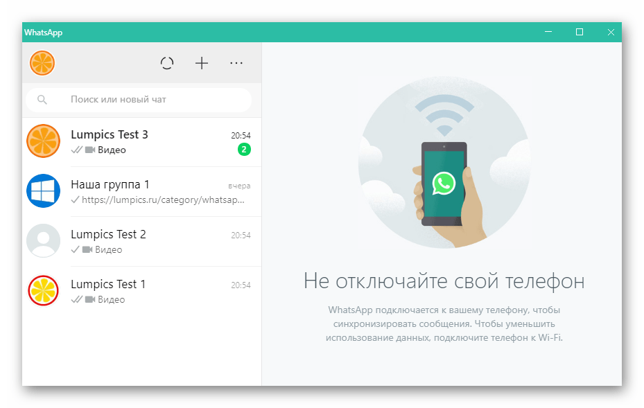 WhatsApp для Windows - невозможно создать рассылку или использовать уже существующую