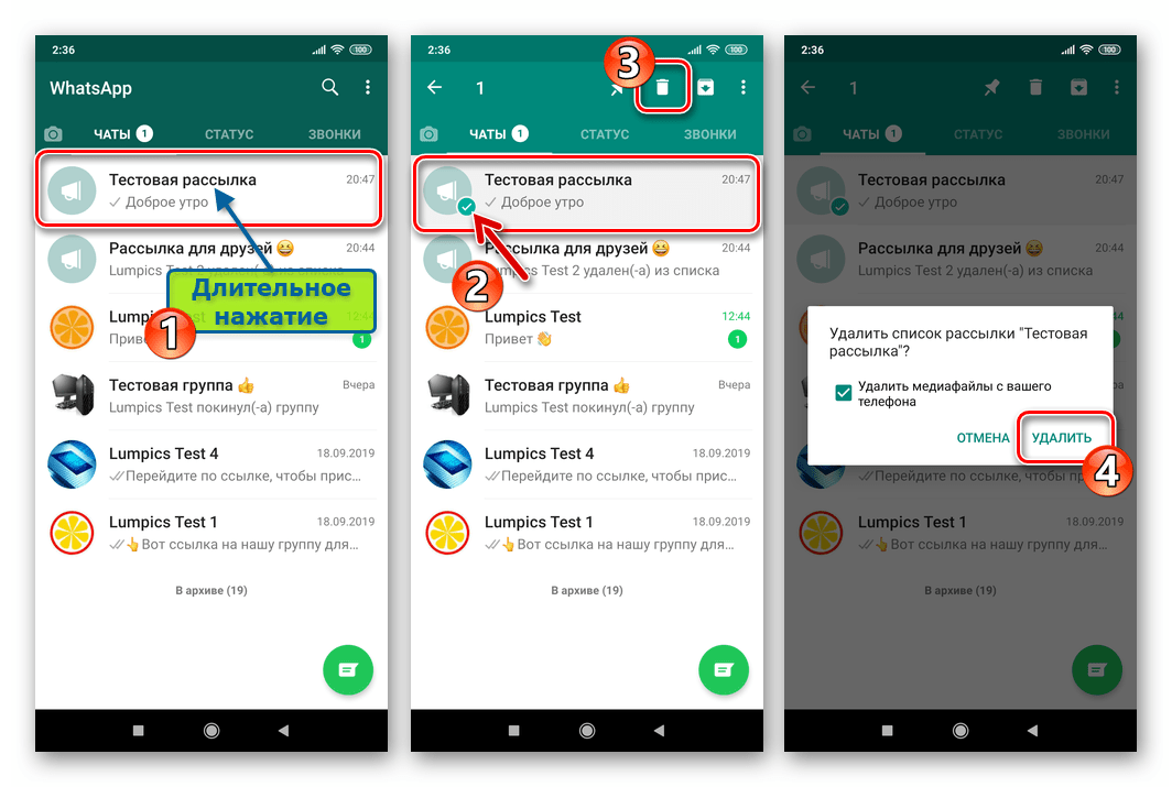 WhatsApp для Андроид удаление рассылки на вкладке ЧАТЫ мессенджера