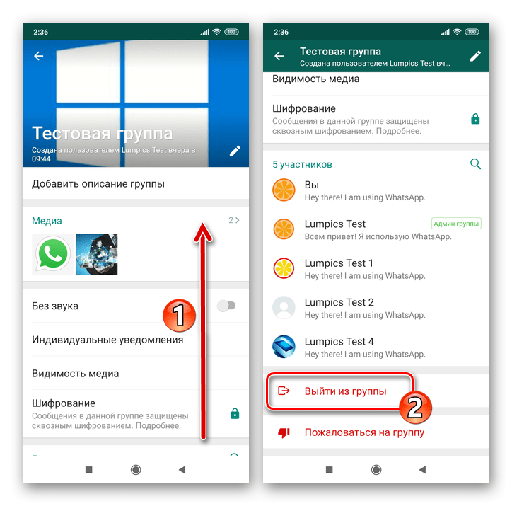 WhatsApp для Android пункт Выйти из группы на экране Данные группы