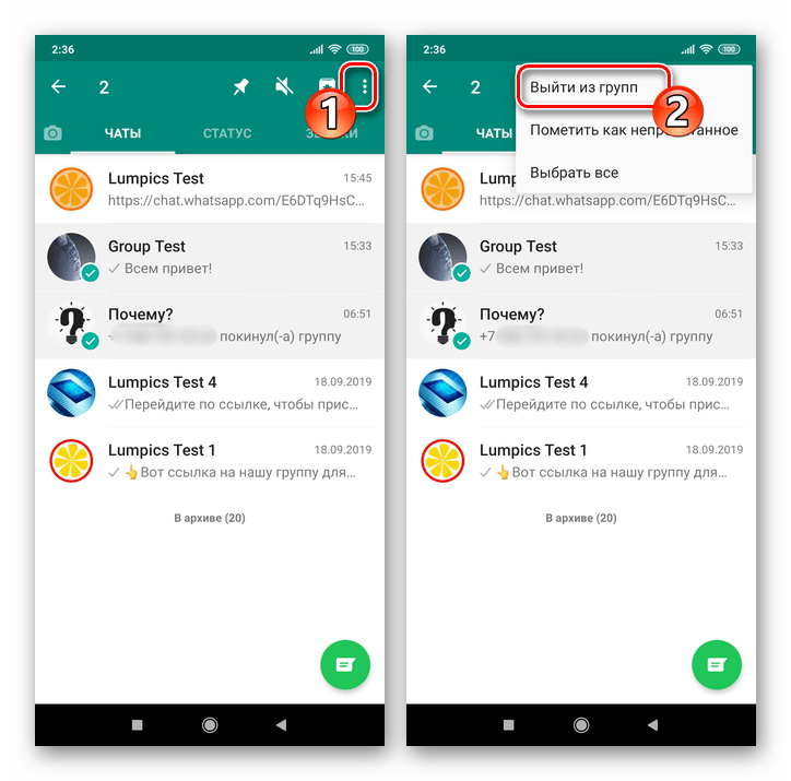 WhatsApp для Android вызов меню действий для выделенных на вкладке ЧАТЫ групп, выбор пункта Выйти