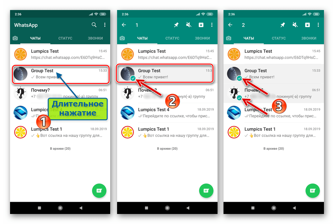 WhatsApp для Android выбор групп из которых нужно выйти на экране ЧАТЫ