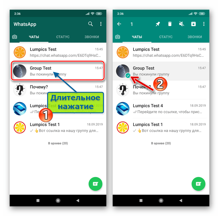 WhatsApp для Android выделение заголовков удаляемых групп на вкладке ЧАТЫ мессенджера