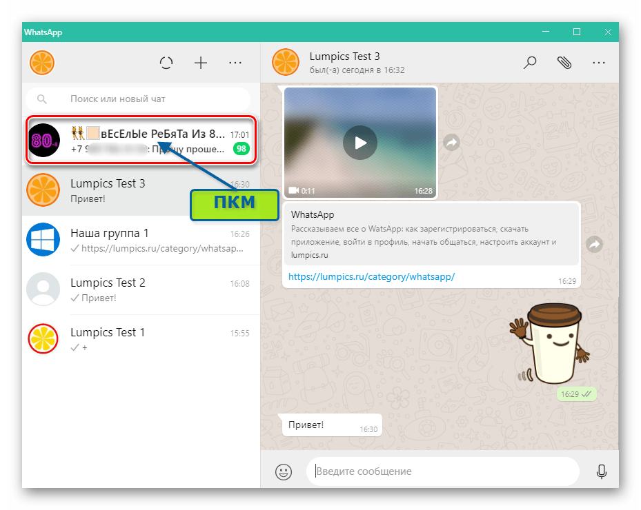 WhatsApp для компьютера вызов меню группового чата