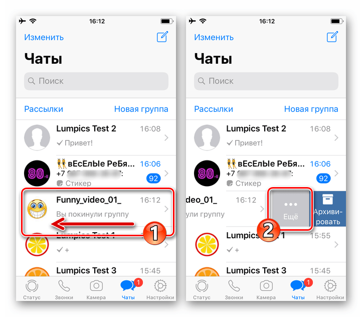 WhatsApp для iPhone удаление покинутого группового чата из своего мессенджера