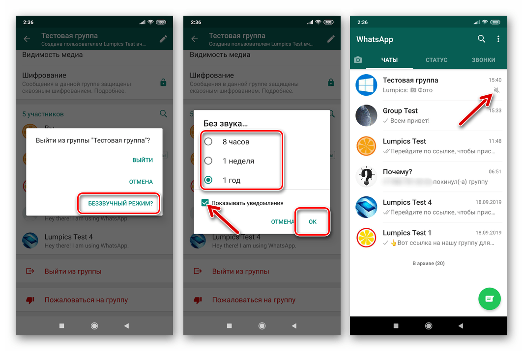 WhatsApp для Android перевод группового чата в Беззвучный режим