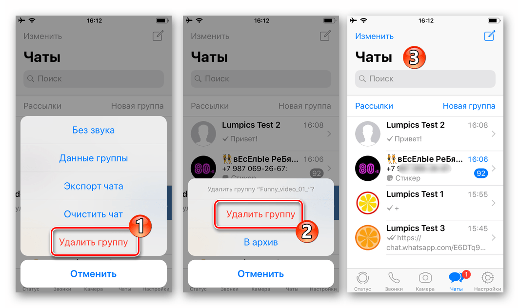 WhatsApp для iPhone завершение удаления группового чата из своего мессенджера