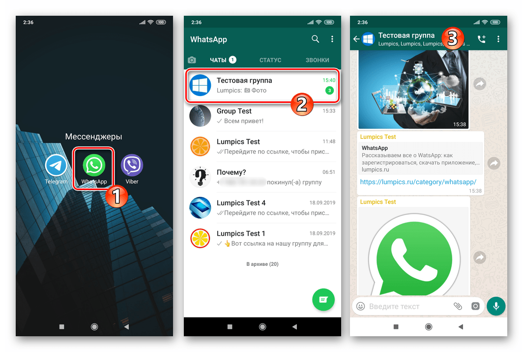WhatsApp для Android запуск мессенджера, переход в группу из которой нужно выйти