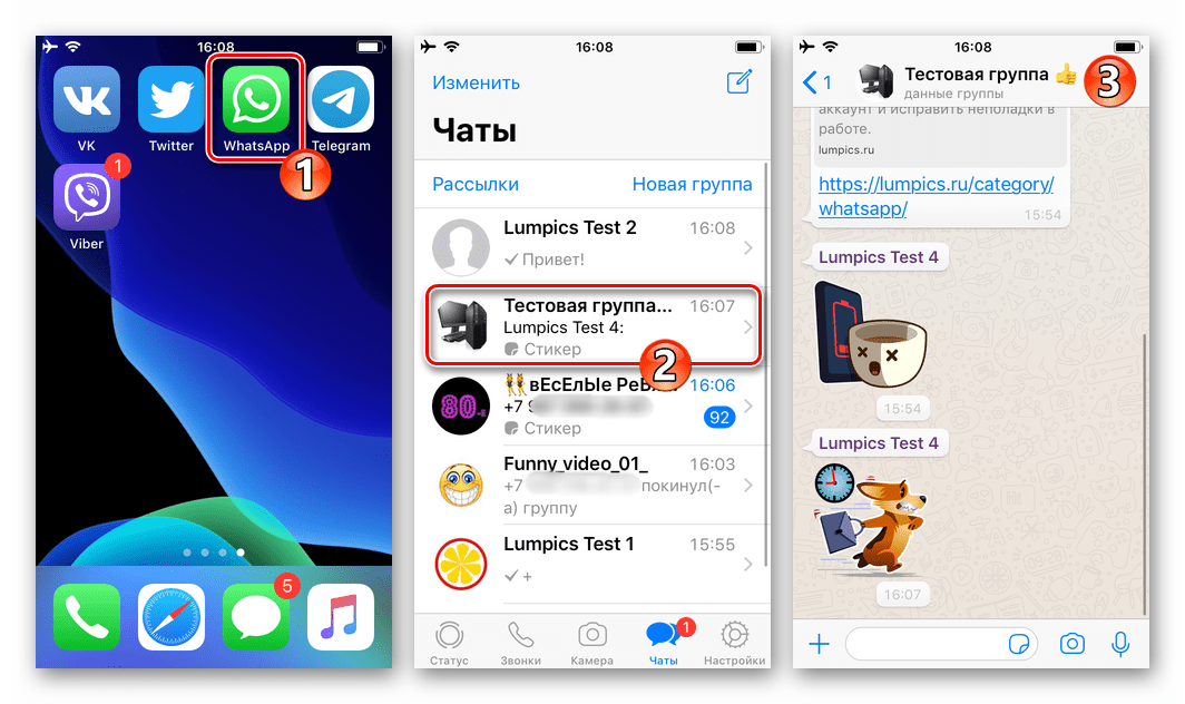 WhatsApp для iPhone запуск мессенджера, переход в группу, из которой нужно выйти