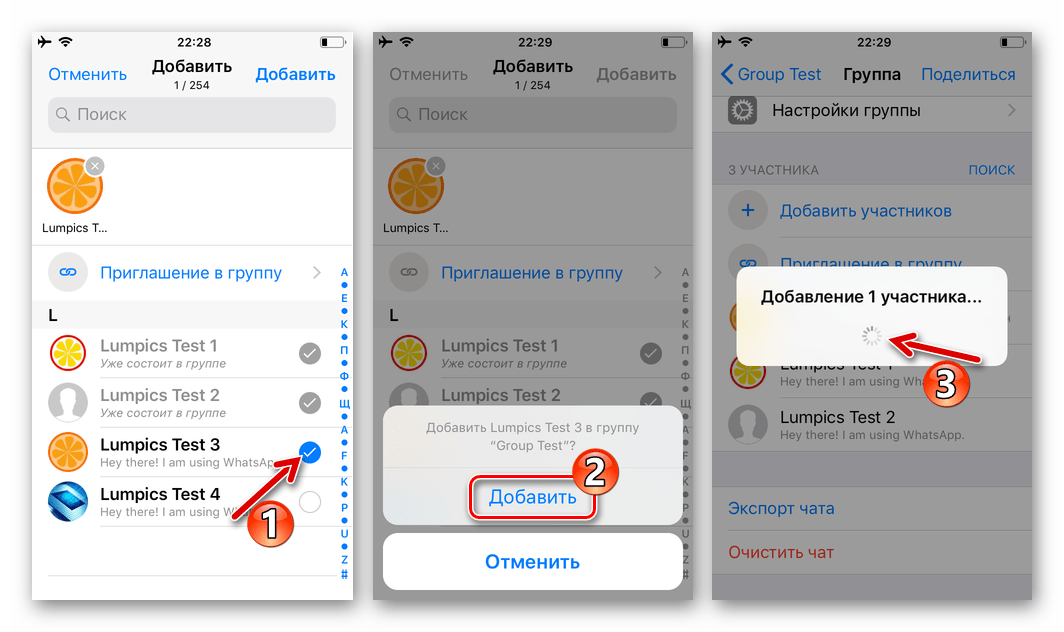 WhatsApp для iPhone процесс добавления нового участника в групповой чат