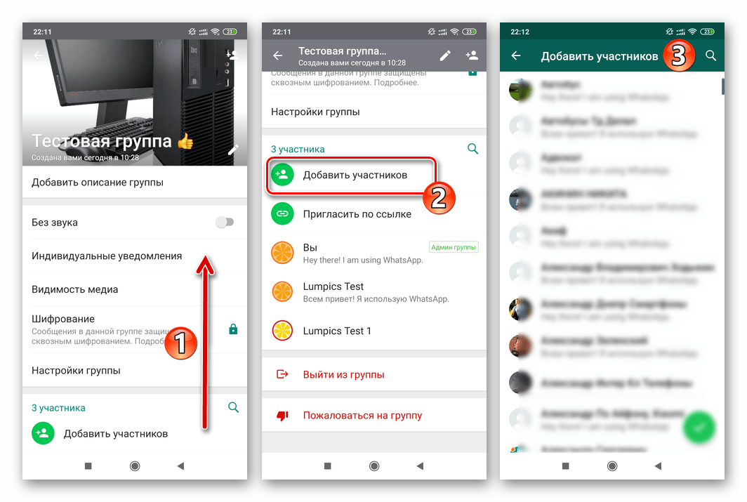WhatsApp для Android выбор функции Добавить участников в списке параметров группы