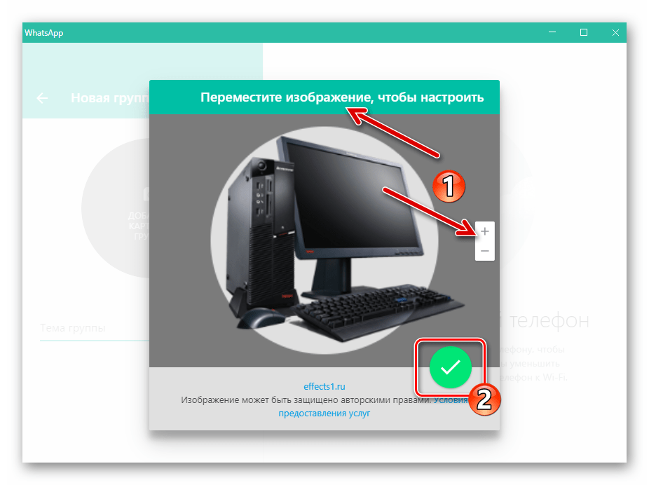 WhatsApp для Windows установка изображения в качестве аватарки группового чата
