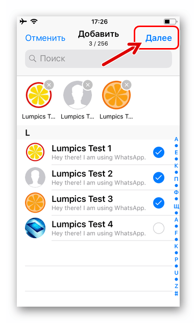 WhatsApp для iPhone перечень участников группы сформирован, переход к оформлению чата