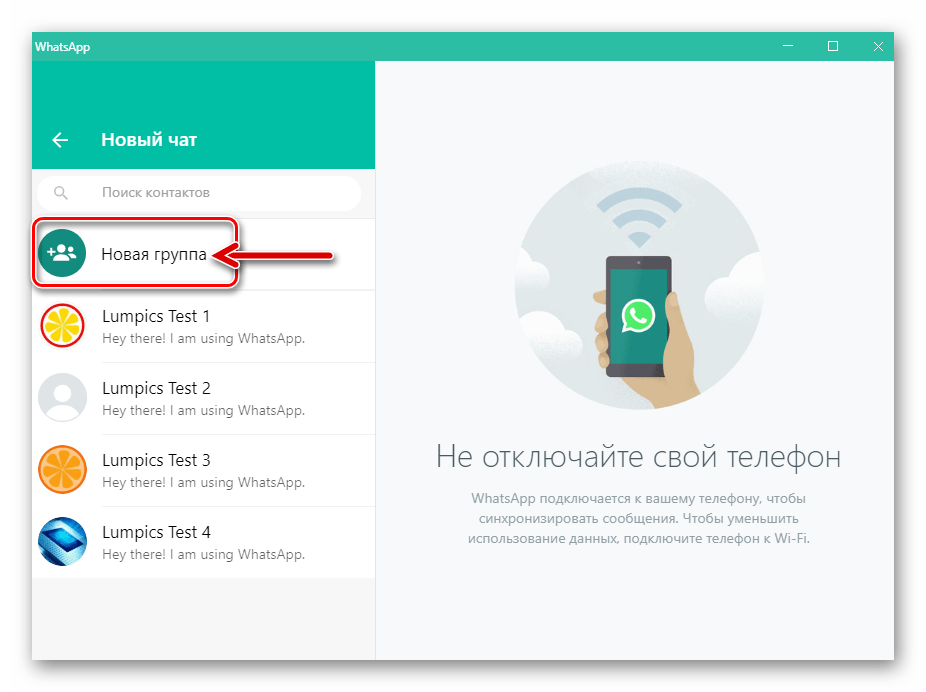 WhatsApp для Windows пункт Новая группа в области Новый чат