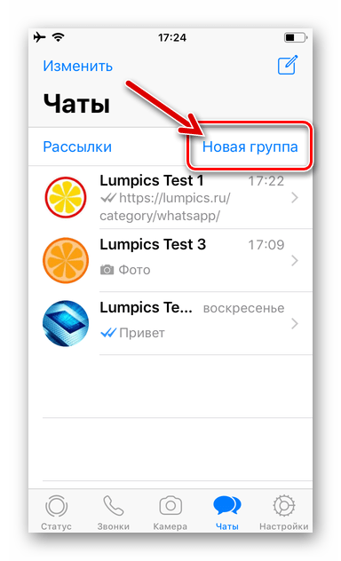 WhatsApp для iPhone ссылка Новая группа на экране Чаты мессенджера