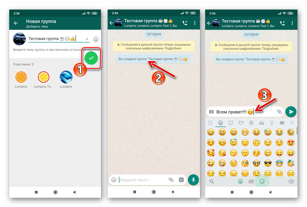 WhatsApp для Android создание группы завершено