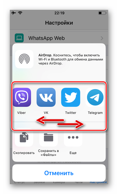 WhatsApp для iOS выбор приложения через которое можно отправить приглашение в мессенджер другому человеку