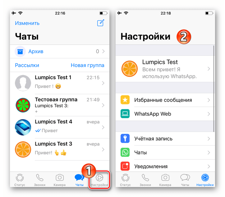 WhatsApp для iOS переход в Настройки мессенджера