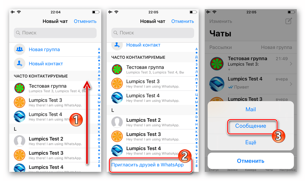 WhatsApp для iOS функция Пригласить друзей на экране Новый чат мессенджера
