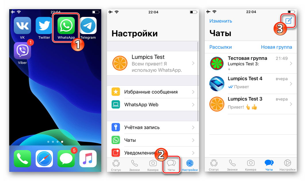 WhatsApp для iOS запуск мессенджера, вызов функции Написать на вкладке Чаты
