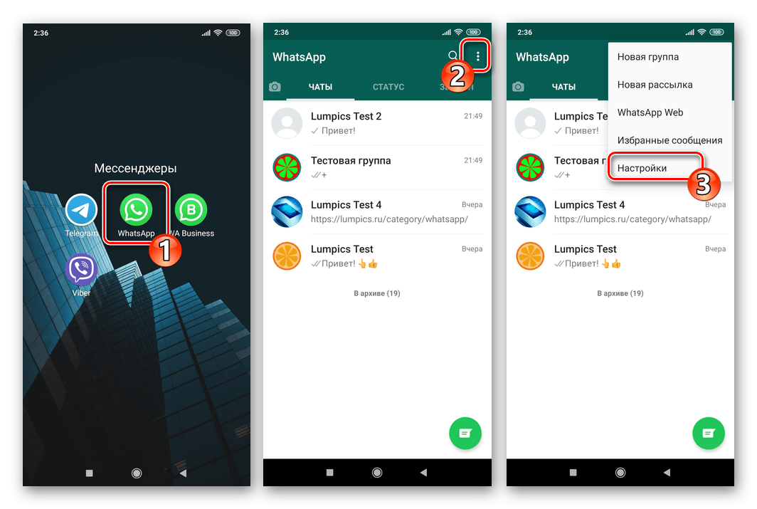 WhatsApp для Android переход в Настройки из главного меню мессенджера
