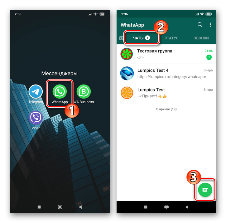 WhatsApp для Android - кнопка Написать на вкладке ЧАТЫ мессенджера