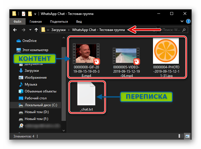 WhatsApp для iPhone распакованный архив с содержимым чата на ПК