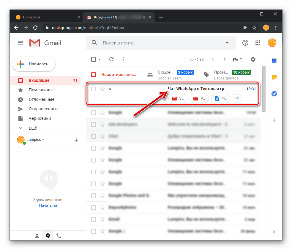 WhatsApp для Android переход в почтовый ящик на ПК для скачивания архива чата