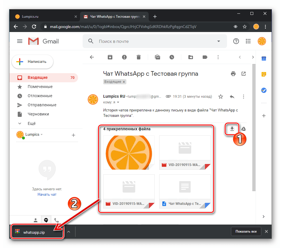 WhatsApp для Android скачивание на компьютер файла с историей сообщений и контента из почтового ящика, куда отправлен чат