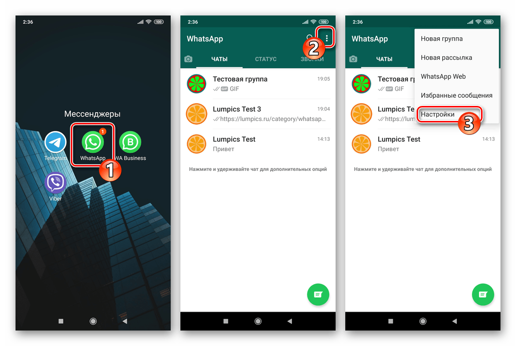 WhatsApp для Android меню приложения - Настройки
