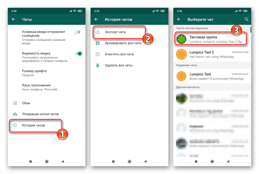 WhatsApp для Android функция Экспорт чата - выбор диалога или группы для извлечения из мессенджера