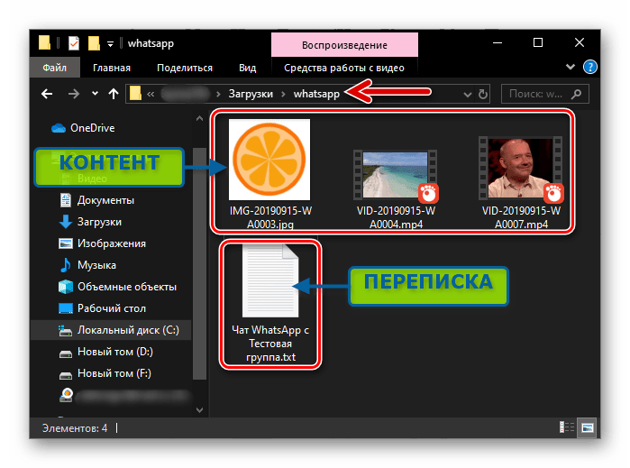 WhatsApp для Android результат выгрузки истории чата и контента из него на ПК
