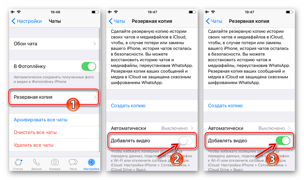 WhatsApp для iPhone включение видеофайлов из переписки в резервную копию iCloud