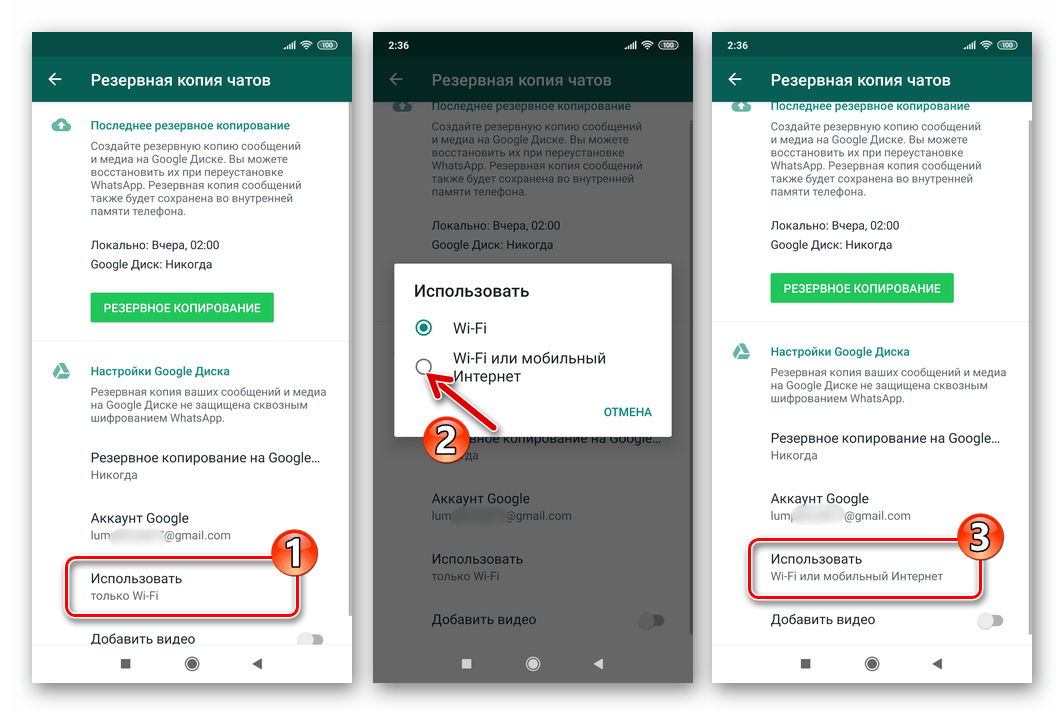 WhatsApp для Android выбор типа сети через которую возможно сохранение бэкапа переписки в облако