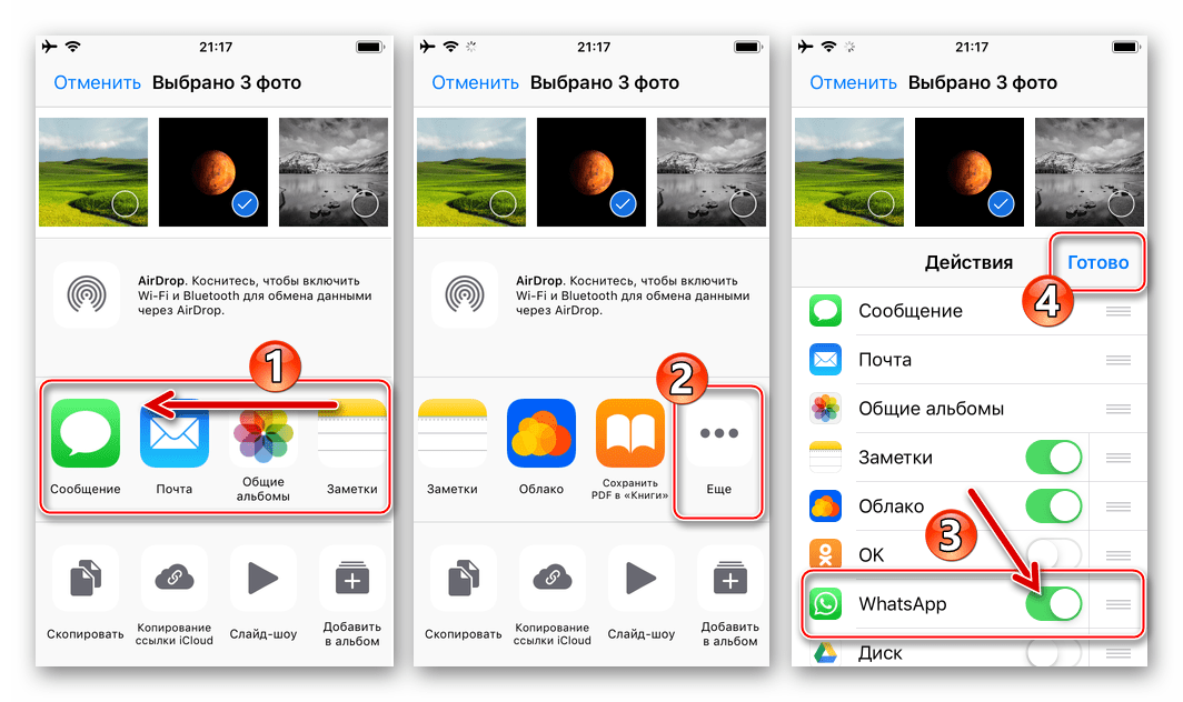 WhatsApp для iPhone - Добавление мессенджера в меню получателей при передаче изображения из приложения Фото