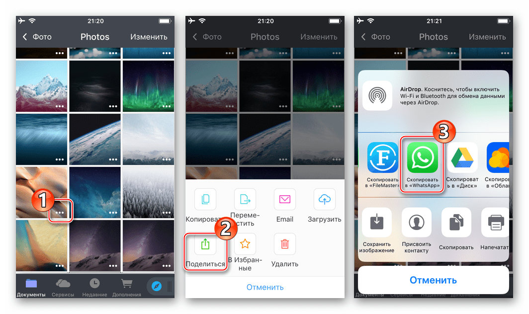 WhatsApp для iPhone передача фото через мессенджер из менеджера файлов - меню действий - поделиться - выбор сервиса