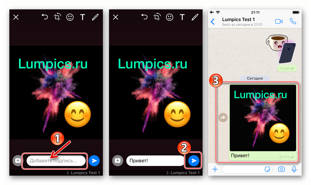 WhatsApp для iPhone добавление подписи к фото и его отправка другому участнику мессенджера