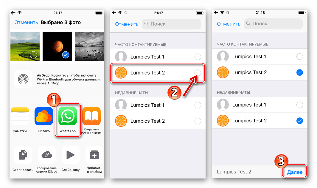 WhatsApp для iPhone выбор получателя изображений в мессенджере при отправке из приложения Фото