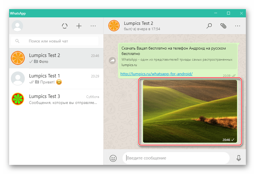 WhatsApp для Windows фото, найденное в Проводнике отправлено через мессенджер
